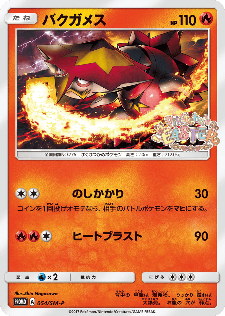 Turtonator – Sun & Moon Promos 054/SM-P Pokémon card