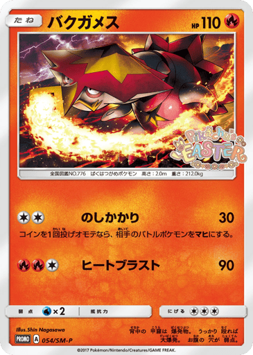 Turtonator - Sun & Moon Promos 54