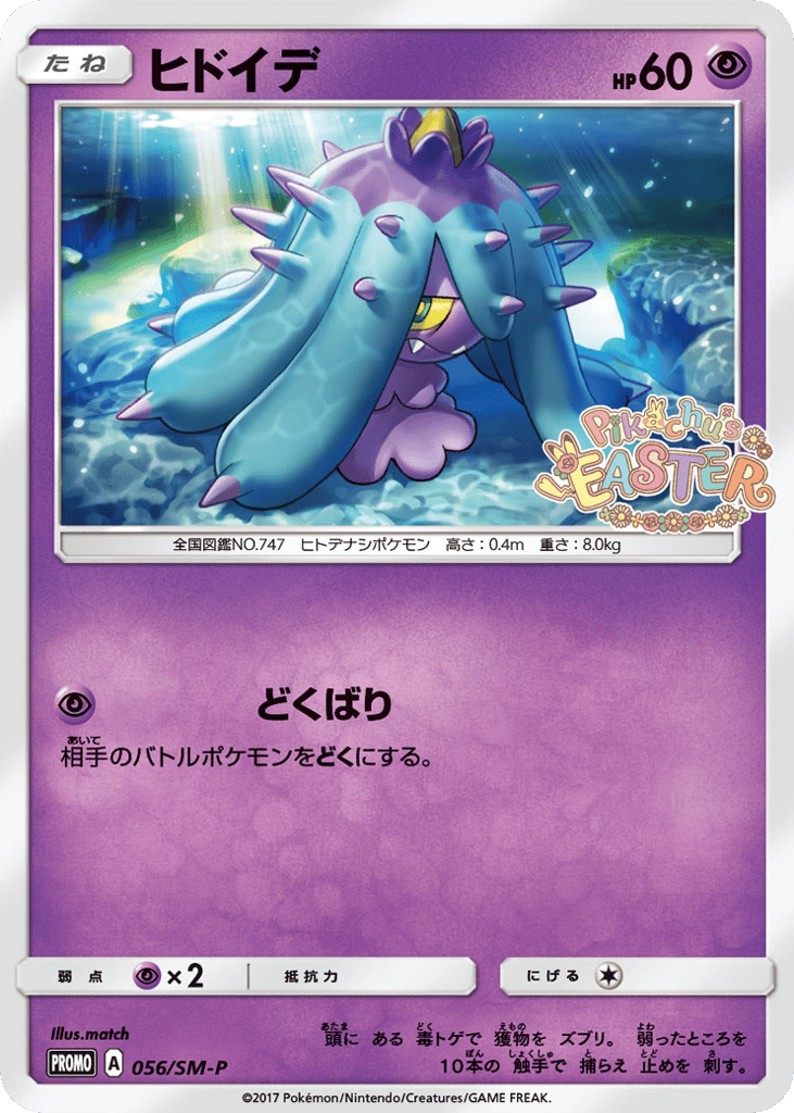 Mareanie – Sun & Moon Promos 056/SM-P Pokémon card