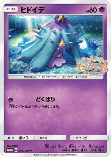 Mareanie - Sun & Moon Promos 56