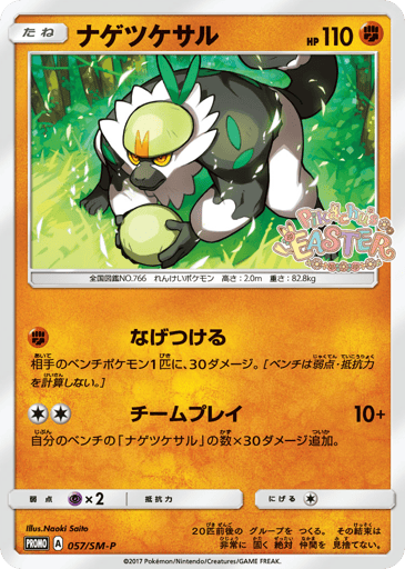 Passimian - Sun & Moon Promos 57
