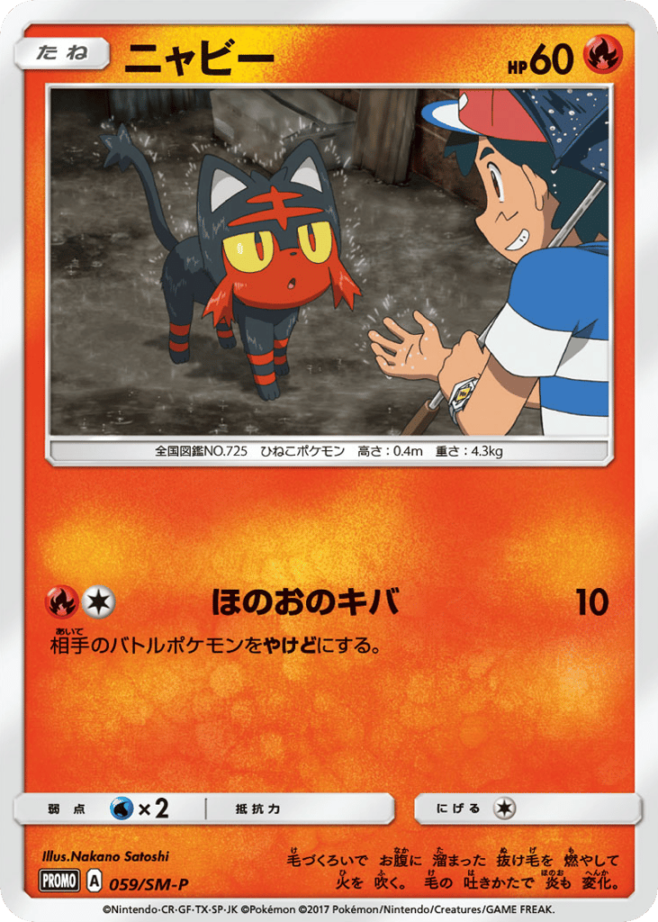 Litten – Sun & Moon Promos 059/SM-P Pokémon card