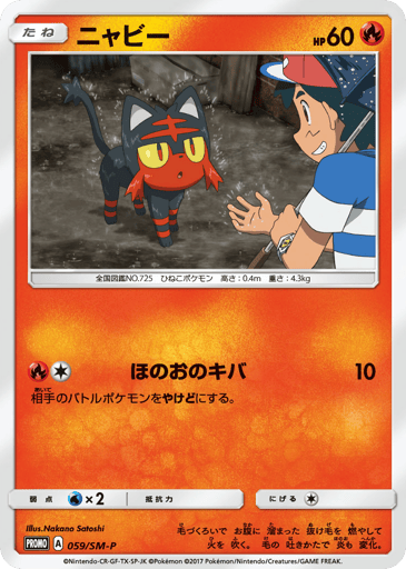 Litten - Sun & Moon Promos 59
