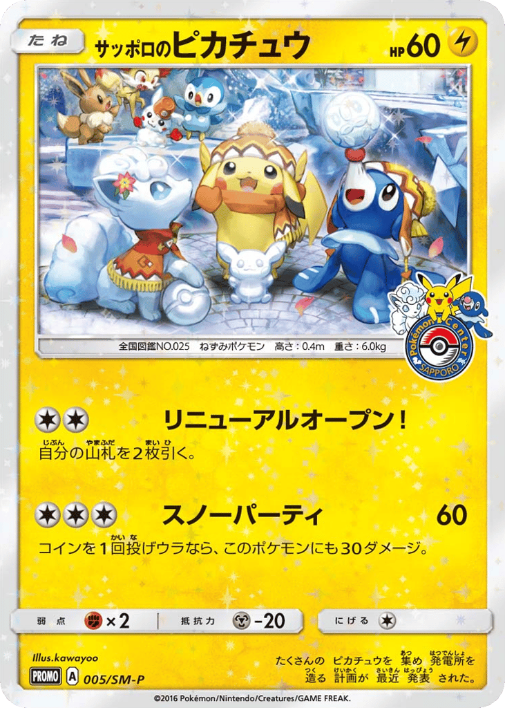 Sapporo's Pikachu – Sun & Moon Promos 005/SM-P Pokémon card