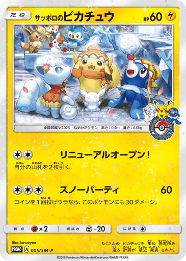 Sapporo's Pikachu - Sun & Moon Promos 5