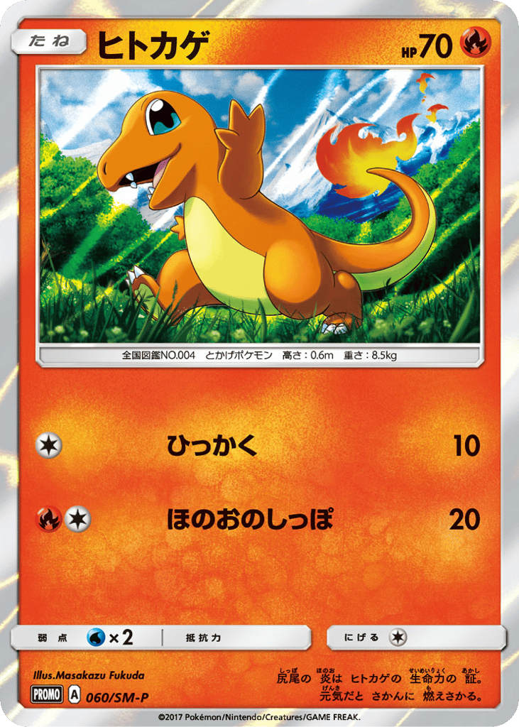 Charmander – Sun & Moon Promos 060/SM-P Pokémon card