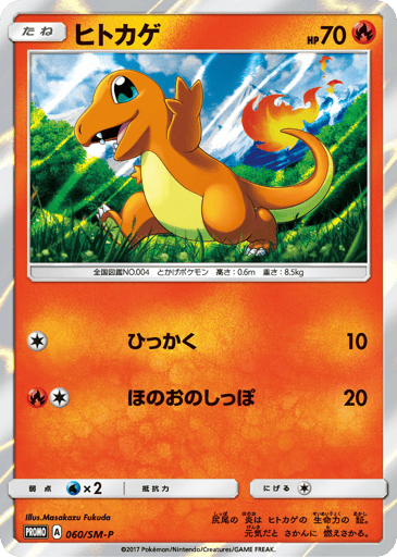 Charmander - Sun & Moon Promos 60