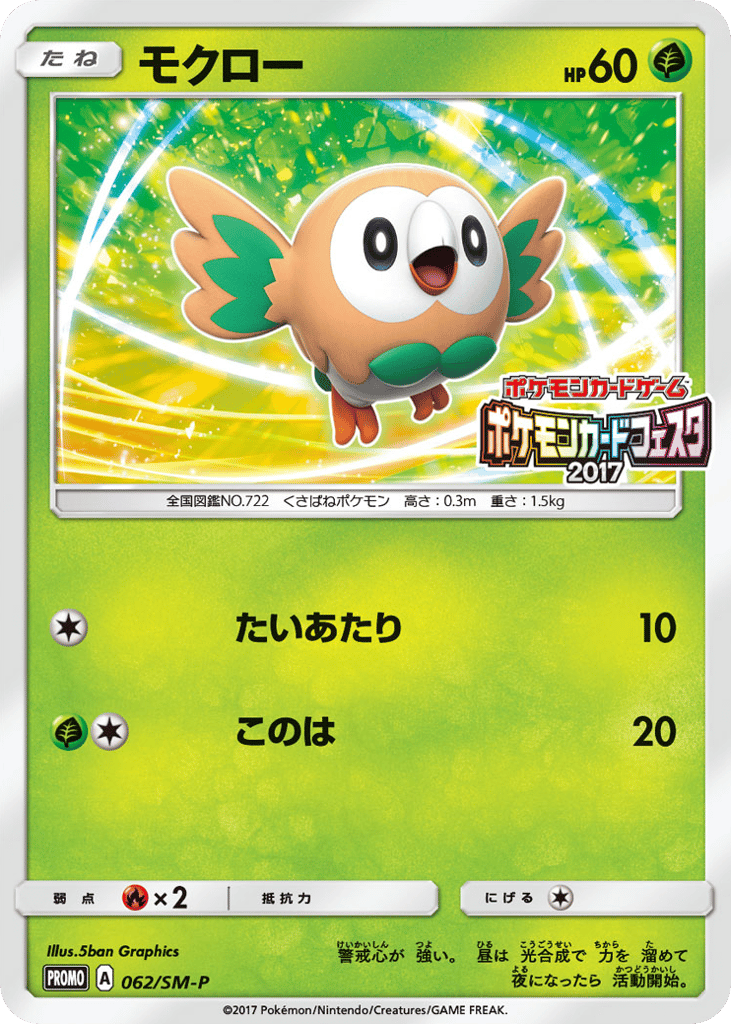 Rowlet – Sun & Moon Promos 062/SM-P Pokémon card