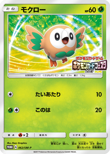 Rowlet - Sun & Moon Promos 62