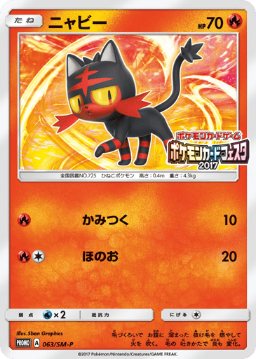 Litten - Sun & Moon Promos 63