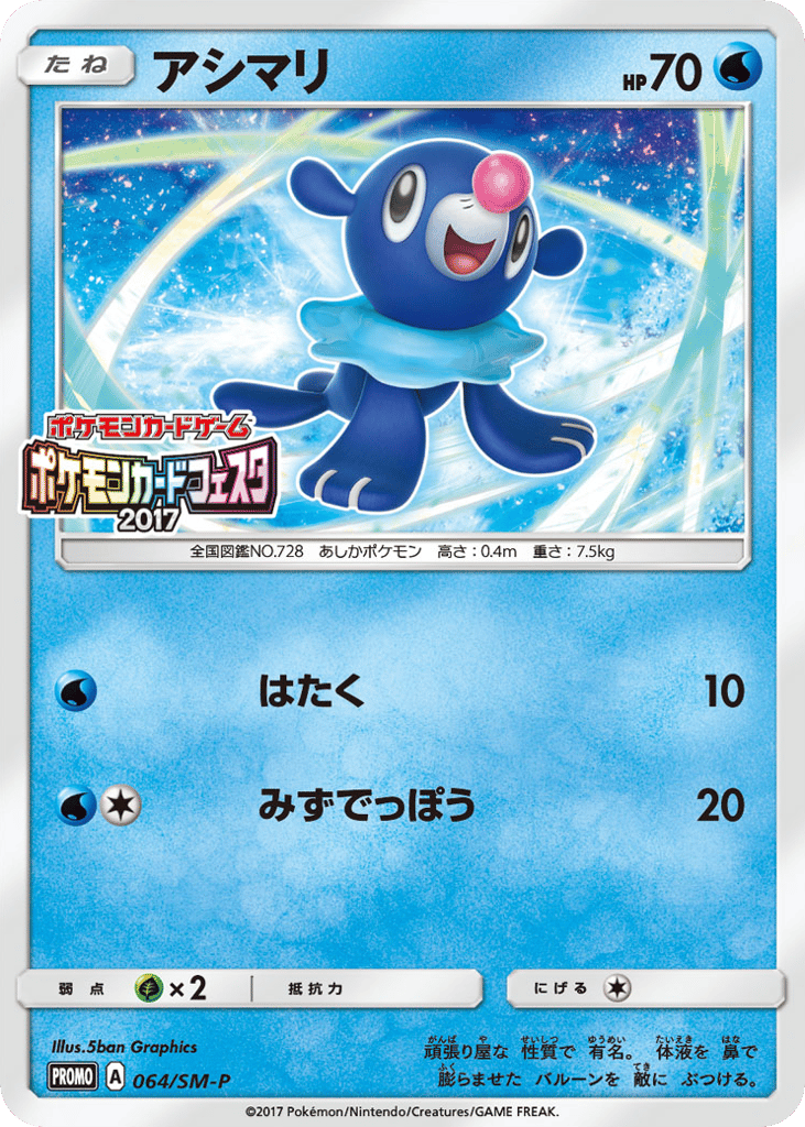 Popplio – Sun & Moon Promos 064/SM-P Pokémon card