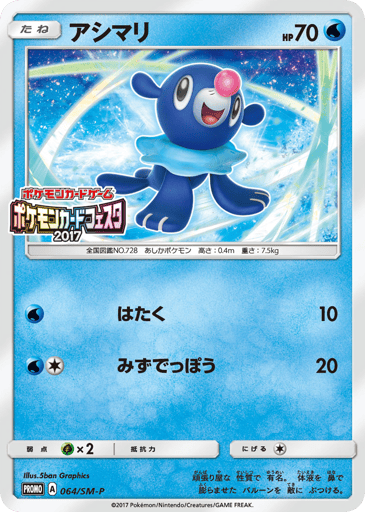 Popplio - Sun & Moon Promos 64