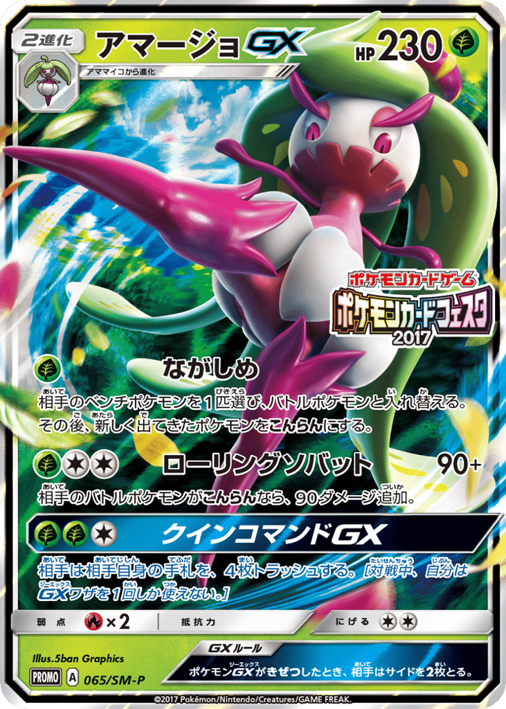 Tsareena-GX – Sun & Moon Promos 065/SM-P Pokémon card