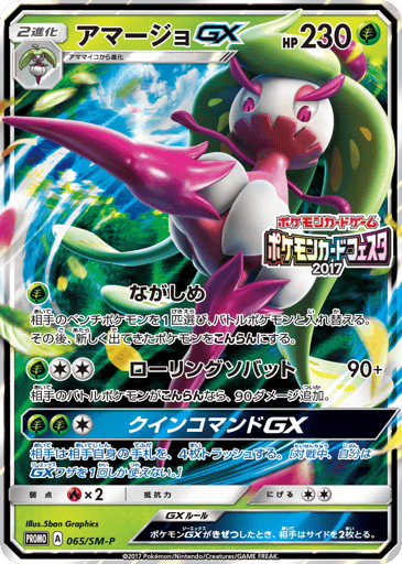 Tsareena-GX - Sun & Moon Promos 65