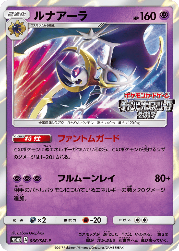 Lunala – Sun & Moon Promos 066/SM-P Pokémon card