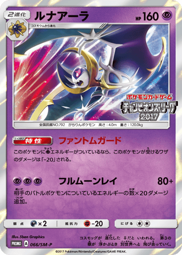 Lunala - Sun & Moon Promos 66