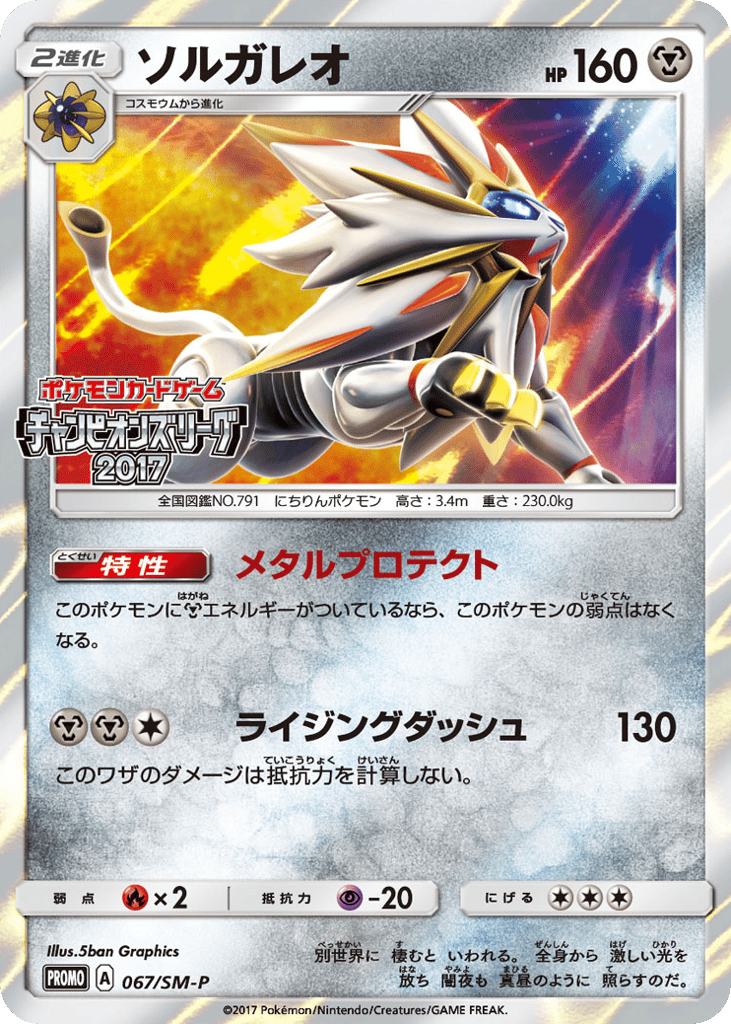 Solgaleo – Sun & Moon Promos 067/SM-P Pokémon card