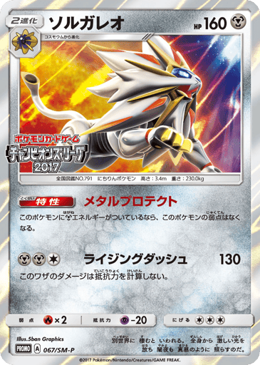 Solgaleo - Sun & Moon Promos 67