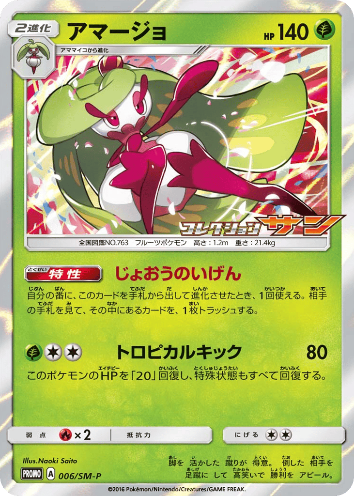 Tsareena – Sun & Moon Promos 006/SM-P Pokémon card