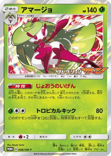 Tsareena - Sun & Moon Promos 6