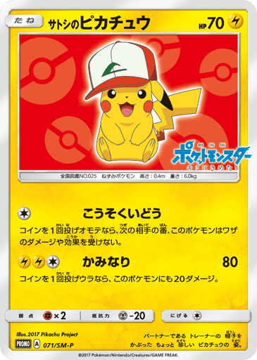 Ash's Pikachu - Sun & Moon Promos 71