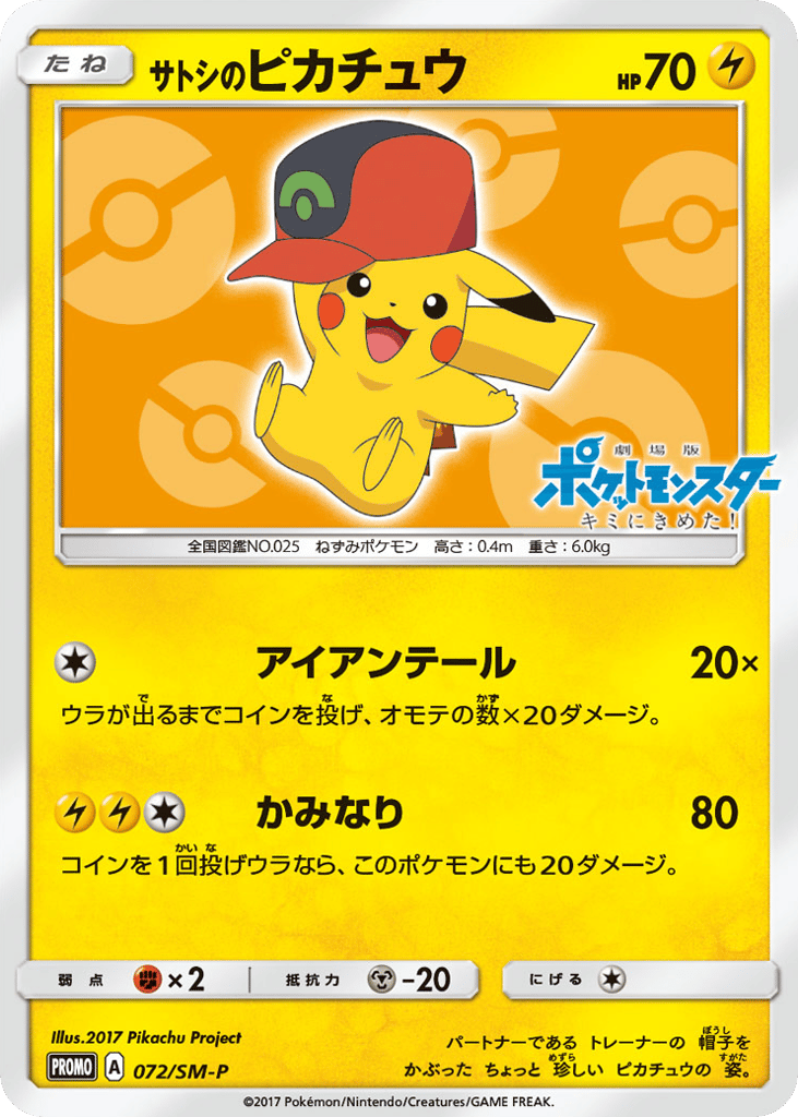 Ash's Pikachu – Sun & Moon Promos 072/SM-P Pokémon card