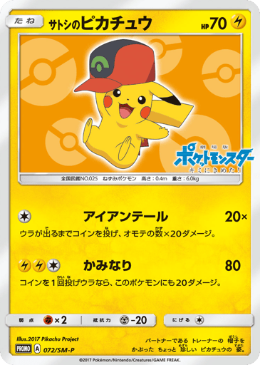 Ash's Pikachu - Sun & Moon Promos 72