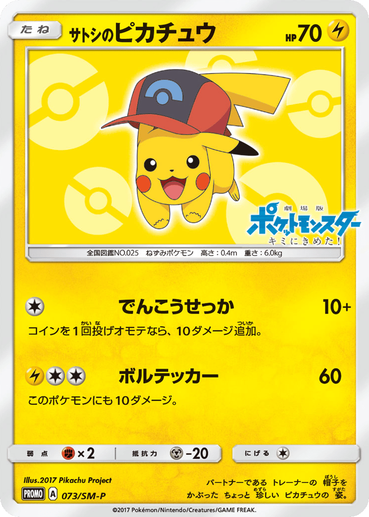 Ash's Pikachu – Sun & Moon Promos 073/SM-P Pokémon card