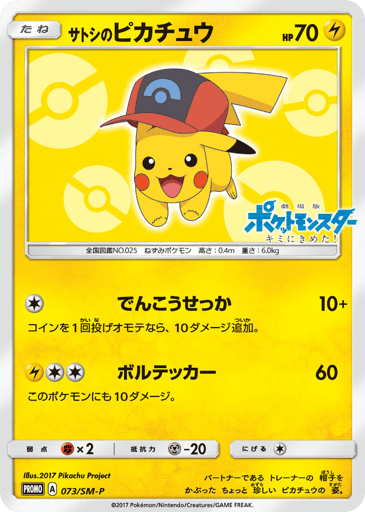 Ash's Pikachu - Sun & Moon Promos 73