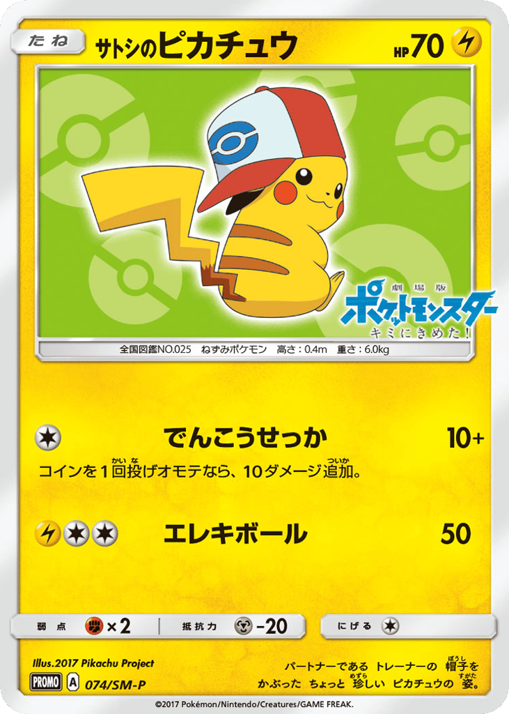 Ash's Pikachu – Sun & Moon Promos 074/SM-P Pokémon card