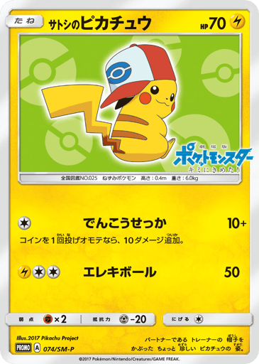 Ash's Pikachu - Sun & Moon Promos 74