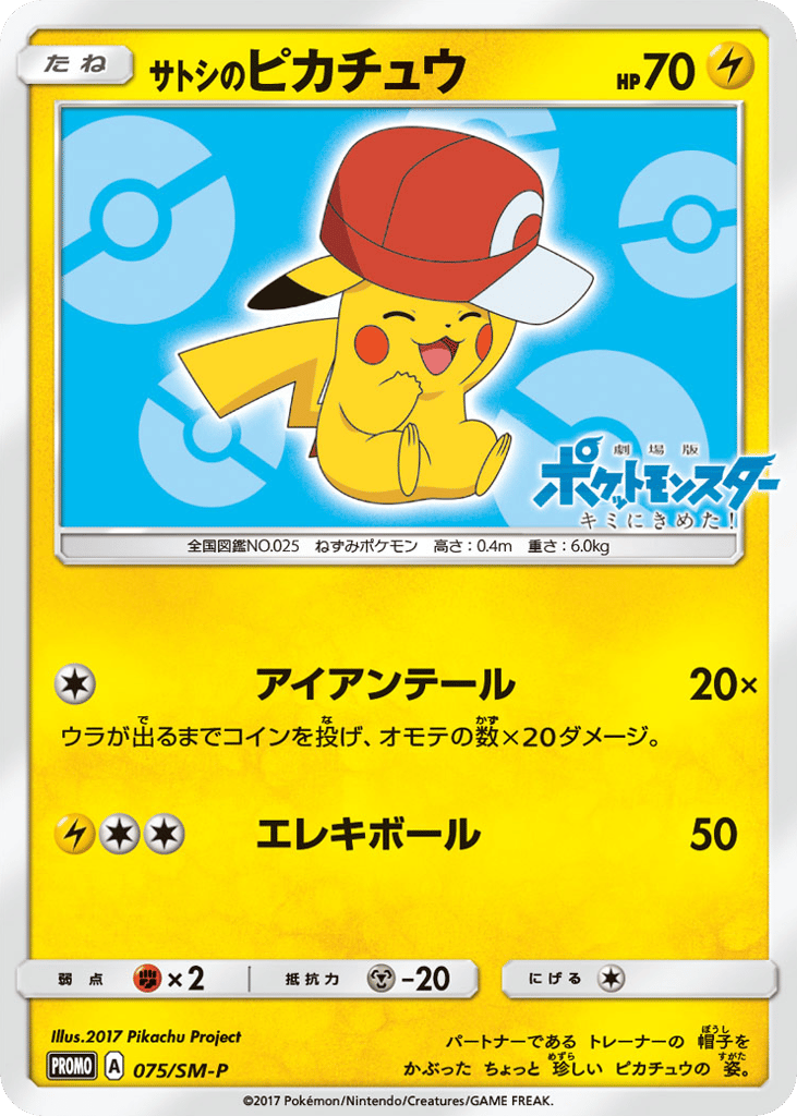 Ash's Pikachu – Sun & Moon Promos 075/SM-P Pokémon card
