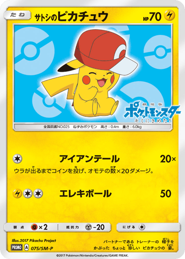 Ash's Pikachu - Sun & Moon Promos 75