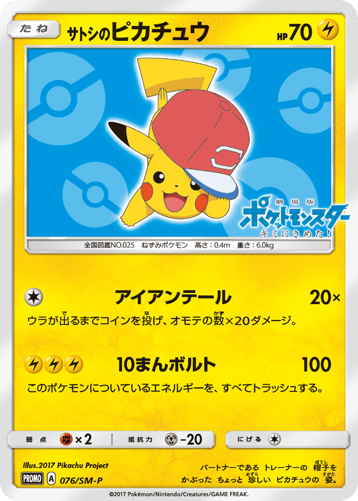 Ash's Pikachu – Sun & Moon Promos 076/SM-P Pokémon card