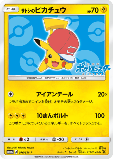 Ash's Pikachu - Sun & Moon Promos 76