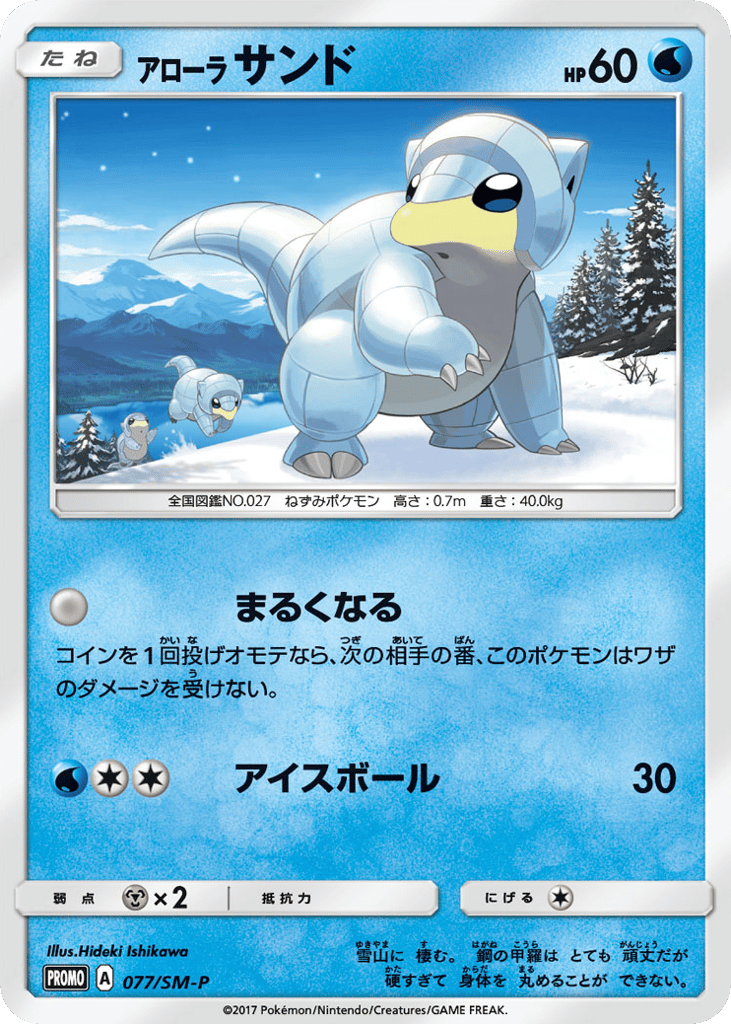 Alolan Sandshrew – Sun & Moon Promos 077/SM-P Pokémon card