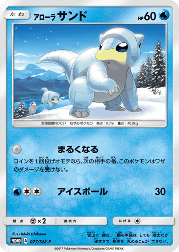 Alolan Sandshrew - Sun & Moon Promos 77