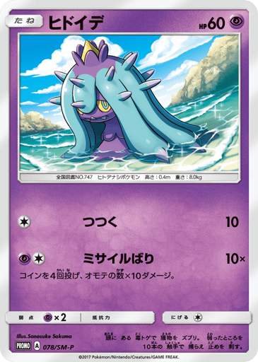 Mareanie - Sun & Moon Promos 78