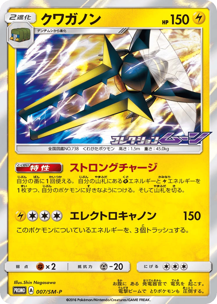 Vikavolt – Sun & Moon Promos 007/SM-P Pokémon card