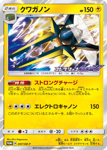 Vikavolt - Sun & Moon Promos 7