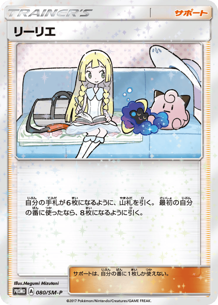 Lillie – Sun & Moon Promos 080/SM-P Pokémon card