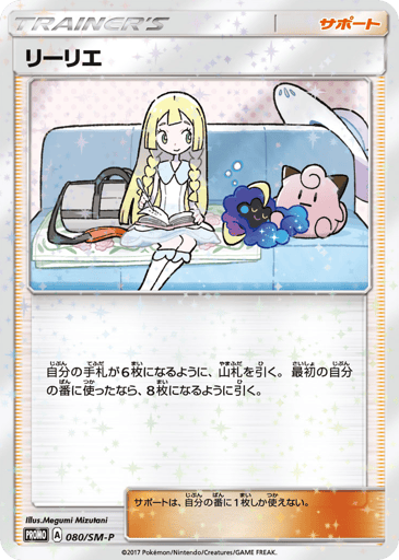 Lillie - Sun & Moon Promos 80
