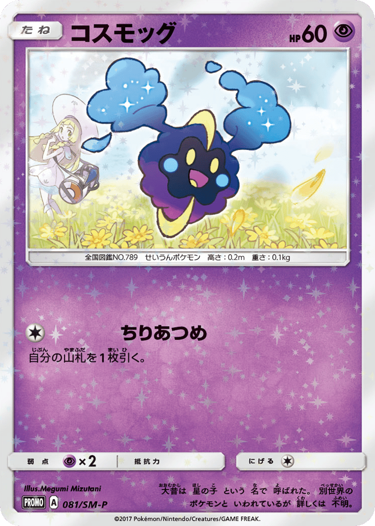 Cosmog – Sun & Moon Promos 081/SM-P Pokémon card
