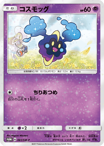 Cosmog - Sun & Moon Promos 81