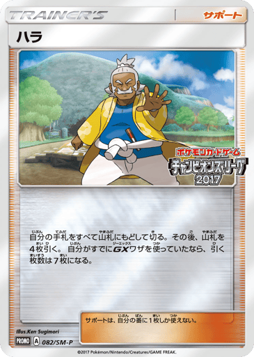 Hala - Sun & Moon Promos 82