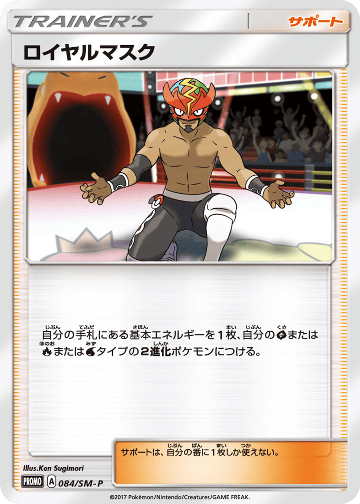 The Masked Royal – Sun & Moon Promos 084/SM-P Pokémon card
