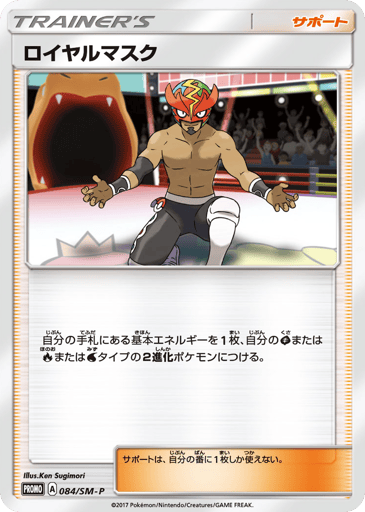 The Masked Royal - Sun & Moon Promos 84