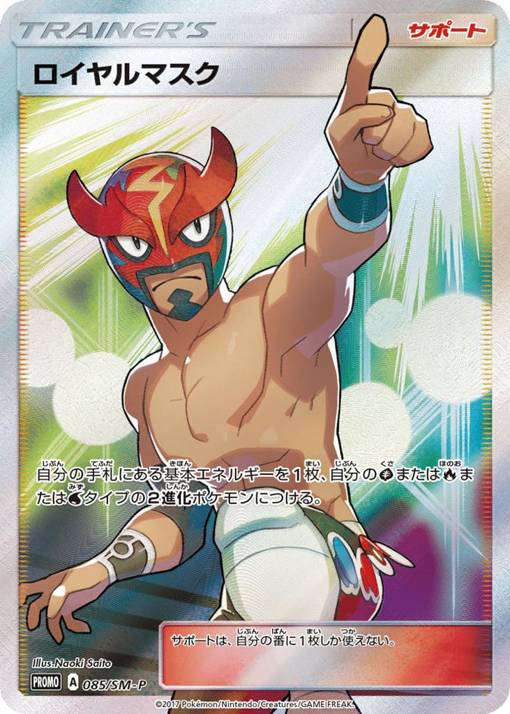 The Masked Royal – Sun & Moon Promos 085/SM-P Pokémon card