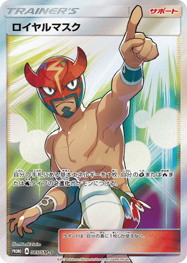 The Masked Royal - Sun & Moon Promos 85