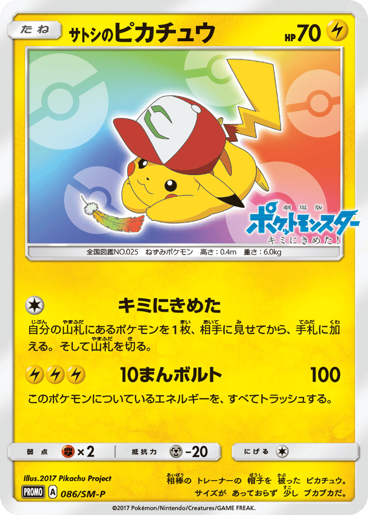 Ash's Pikachu – Sun & Moon Promos 086/SM-P Pokémon card